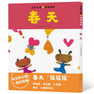 五味太郎四季繪本：春天（平裝軟皮封面）