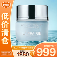 萊珀妮（La Prairie）保濕緊膚面膜50ml護膚品禮盒補水保濕圣禮物【臨期清倉】