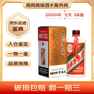 茅臺(tái)飛天茅臺(tái) 38度 醬香型白酒 2000年 500mL 1瓶 【老酒鑒真】