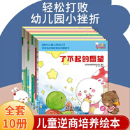 歪歪兔逆商教育系列圖畫書全10冊3-6歲兒童逆商培養(yǎng)繪本了不起的愿望一點(diǎn)兒也不好玩搗蛋鬼不搗蛋了壞運(yùn)氣跟屁蟲令人沮喪的事兒街上流行黃裙子 歪歪兔逆商教育系列繪本全10冊