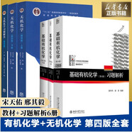 【官方店+可選】基礎(chǔ)有機(jī)化學(xué)第四版邢其毅 北大第4版教材 上下2冊(cè) 邢大本化學(xué)考研教材 搭習(xí)題解析練習(xí)題 大學(xué)生化學(xué)競(jìng)賽北京大學(xué)出版社 基礎(chǔ)有機(jī)化學(xué)+無(wú)機(jī)化學(xué) 教材 習(xí)題解析 全6冊(cè)