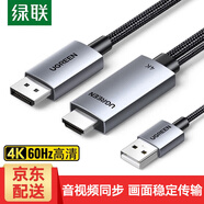 綠聯 HDMI2.0轉DP線轉接頭 HDMI2.1轉DP轉接線8K/4K60Hz高清輸出電腦筆記本Switch/PS4/5轉換顯示器 HDMI轉DP線1.5米【4K60Hz】25153