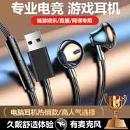 品士【3米加長線】電腦耳機(jī)有線入耳式帶麥克風(fēng)二合一臺(tái)式機(jī)筆記本游戲耳麥電競直播雙孔插頭圓頭專用 2.5米語音通話【黑色】USB頭