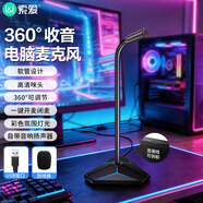 索愛（soaiy）MK61 USB有線電腦麥克風收音麥桌面話筒直播游戲電競專用視頻會議一鍵開關軟管氛圍彩燈自帶音響