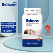 麗貝樂百諾恩（Beinoen）升級款云薄瞬吸紙尿褲透氣干爽寶寶尿不濕嬰兒 云薄紙尿褲S58片