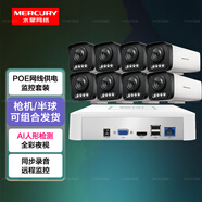 水星（MERCURY）攝像頭監(jiān)控設(shè)備套裝室內(nèi)戶外poe網(wǎng)線供電監(jiān)控器全套家用全彩夜視有線網(wǎng)絡(luò)攝像機(jī)商用店鋪手機(jī)遠(yuǎn)程 8路套裝【8臺(tái)攝像頭+8路錄像機(jī)】 500萬(wàn)極清 帶1TB硬盤