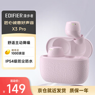 漫步者（EDIFIER）X3 Pro真無(wú)線降噪藍(lán)牙耳機(jī) 游戲耳機(jī) 通話降噪 適用蘋果華為小米OPPO手機(jī) 迷霧粉 畢業(yè)禮物