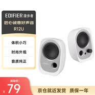 漫步者（EDIFIER）R12U 外觀時(shí)尚 音質(zhì)純正 入門級(jí)微型2.0桌面音響 筆記本音箱 電腦音箱 白色
