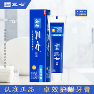 三七云南三七卓效護齦牙膏105g草本配方清新口氣 2支裝