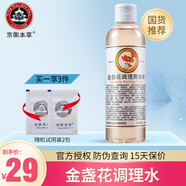 京衛(wèi)本草 301蜂膠滋養(yǎng)眼霜護(hù)膚草本國貨護(hù)膚品淡化細(xì)紋魚尾紋 金盞花調(diào)理爽膚水248ml