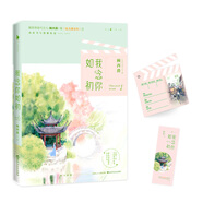 我念你如初（暖萌青春代言人顧西爵新書繼《最美遇見你》后再次書寫甜蜜暗戀！） 