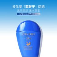 資生堂（Shiseido）新艷陽夏臻效水動力藍胖子防曬霜50mL SPF50+ 高倍防曬乳防水防汗
