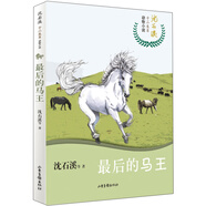 最后的馬王/沈石溪十二生肖動物小說
