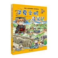 世界文明尋寶記5華夏文明尋寶記·環(huán)球?qū)氂浵盗袣v史知識漫畫書兒童科普百科漫畫書正版6-14歲少年兒童科普大百科