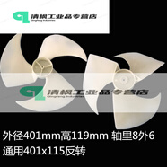 適用于海信志高空調外機軸流風(fēng)葉風(fēng)扇葉室外機風(fēng)輪 401x119圓孔