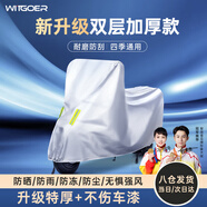 智國者電動(dòng)車(chē)車(chē)衣車(chē)罩摩托車(chē)防曬防雪防雨罩防塵電瓶自行車(chē)小刀加厚通用