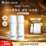 潤百顏水光精華乳液100g*2瓶補水保濕提亮護膚品禮物女華熙生物