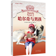 擺渡船當(dāng)代世界兒童文學(xué)金獎(jiǎng)書系：哈爾奇與男孩
