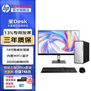 惠普（HP）星Desk 商務辦公臺式電腦主機 財務炒股整機全套 升級款ZC11C i5-14400 主機+23.8英寸顯示器 16G內存 512G固態硬盤 GT730-4G獨顯