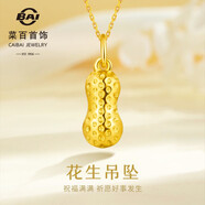菜百首飾 黃金吊墜 足金吉祥如意 長(zhǎng)生果 花生 項(xiàng)墜  計(jì)價(jià) HJ 黃金吊墜/項(xiàng)墜（不含鏈） 約1.45g