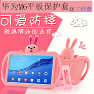亖燚 華為m6平板保護套10.8寸matepa硅膠兒童防摔8.4寸支架套子m5青春版保護套榮耀5外殼 粉色送三件套 華為m5青春版8.0英寸