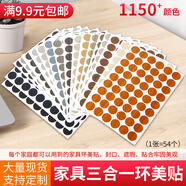 雅利逹（Ya Li Da）家具衣柜自粘封口貼遮丑蓋螺絲孔環(huán)美貼三合一防塵孔裝飾蓋完美貼 其他色美紋貼備注再發(fā)貨