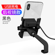 摩托車自行車手機(jī)支架鋁合金GPS導(dǎo)航定位電動車電瓶車單車固定架 后視鏡款-USB充電款