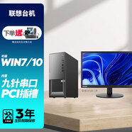 聯(lián)想揚天臺式機電腦 可裝Win7 系統 32位 串口 PCI插槽  商務(wù)辦公稅控 定制版 主機+19.5英寸 雙核G5905 4G內存 128G固態(tài)硬盤(pán) 核顯