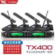 TKLTX系列專(zhuān)業(yè)一拖四鵝頸無(wú)線(xiàn)U段領(lǐng)夾話(huà)筒大型舞臺演出會(huì )議演講頭戴手持電容大合唱麥克風(fēng)一拖二 TX400（無(wú)線(xiàn)會(huì )議方管一拖四）