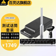 behringer 百靈達(dá)  ECM8000全指向性汽車(chē)音響室內(nèi)聲場(chǎng)測(cè)試話(huà)筒套裝 ECM8000+UMC404++話(huà)筒線(xiàn)