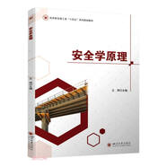 安全學(xué)原理