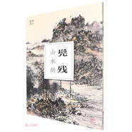 髡殘山水冊/南山冊頁