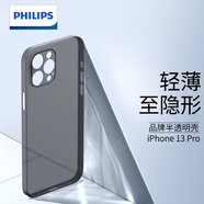 飛利浦（PHILIPS） 適用蘋果13手機(jī)殼promax超薄iPhone磨砂透明男mini保護(hù)套 蘋果13Pro【透黑】除了薄，還是薄