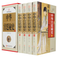 國學經典文庫：中華宮廷秘史（圖文珍藏版 套裝共4冊）