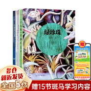 【新華正版】不一樣的童話湯系列套裝全套7冊(cè)：小野獸學(xué)堂+青草國的鵝+綠珍珠+一只烏龜一只貓+一只蛤蟆叫太陽注音版+守護(hù)神一個(gè)注音版+喜地的牙注音版 浙江少年兒童出版社