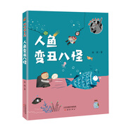 孤獨(dú)狼系列——人魚變丑八怪