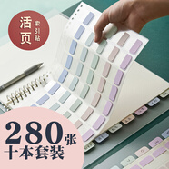 三年二班 A5/280枚活頁本紙質(zhì)活頁索引貼 學生用小條可書寫便簽紙分類記號貼標簽貼 