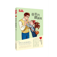 金牌作家書系·徐玲“我的愛”系列·爸爸的甜酒窩