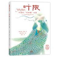 葉限 中國的“灰姑娘”故事 4-7歲 蒲蒲蘭繪本
