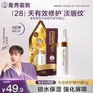 曼秀雷敦豐盈修護(hù)精華霜5g 男女生保濕滋潤去死皮唇膜淡化唇紋