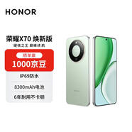 榮耀X70 煥新版 8+256 竹韻青金標 十面抗摔 8300mAh青海湖電池 IP69防水 AI手機【贈話費券】
