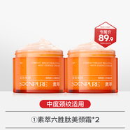 素萃頸紋霜淡化頸紋精華頸膜頸部護(hù)理提拉深層補(bǔ)水抗皺緊致美頸霜 2盒