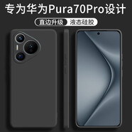 不梵適用華為Pura70 Pro手機殼華為P70pro硅膠防摔保護套p70pro+新款鏡頭全包軟殼超薄簡約男款女外殼 硅膠殼-優(yōu)雅黑