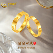 中國黃金（CHINA GOLD）黃金戒指光面鉆紋素圈戒指情侶對戒金戒指訂婚七夕禮物送女友老婆 鉆紋對戒女戒/約4.6g
