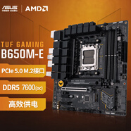華碩TUF GAMING B650M-E 主板 支持DDR5 CPU 9600X/7600X/7500F (AMD B650/socket AM5)