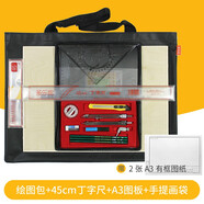 多樂繪 機械建筑專業(yè)工程制圖繪圖板A3實心畫板學(xué)生用多功能8K專業(yè)制圖板畫圖板繪圖工具套裝8開丁字尺 45cm丁字尺+A3實心圖板+繪圖包+A3手提畫袋