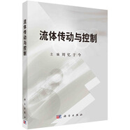 流體傳動與控制  新舊版次封面隨機(jī)發(fā)貨