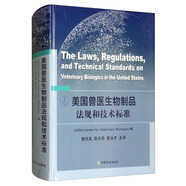 美國獸醫(yī)生物制品法規(guī)和技術(shù)標(biāo)準(zhǔn)