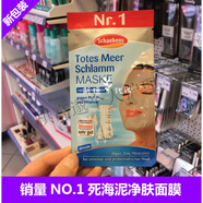 現(xiàn)貨德國(guó)雪本詩(shī)schaebens面膜眼貼死海泥蘆薈玻尿酸牛油草莓 死海泥清潔凈膚面膜