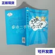 【二手9成新】大話西游記1